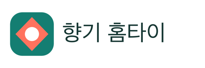 향기 홈타이